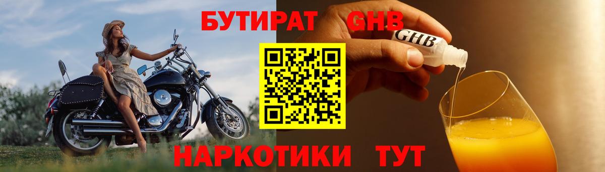 БУТИРАТ бутик  Вход с VPN  Ульяновск 