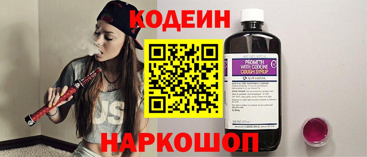Ульяновск  Codein напиток Lean (лин)  Вход с VPN 