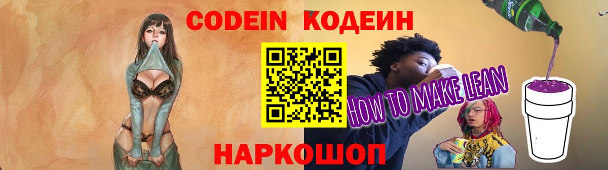 Codein напиток Lean (лин) Ульяновск