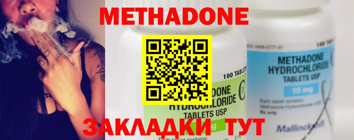 МЕТАДОН methadone  Вход с VPN  Ульяновск 
