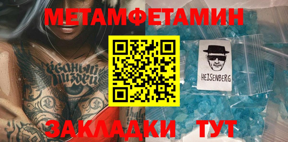 МЕТАМФЕТАМИН пудра  МЕТАМФЕТАМИН пудра  Ульяновск  Метамфетамин  Вход с VPN 